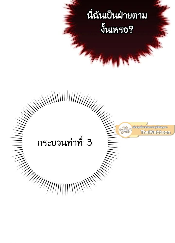 The Demon King Levels Up ตอนที่ 20 156