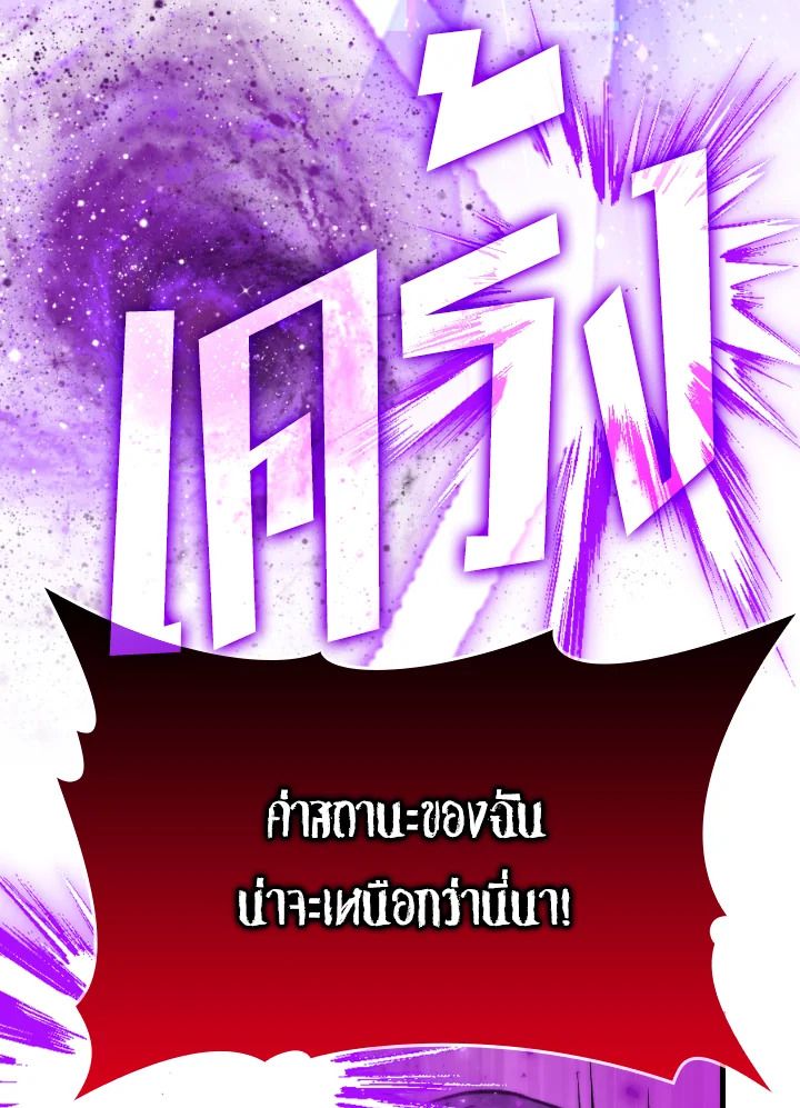 The Demon King Levels Up ตอนที่ 20 159