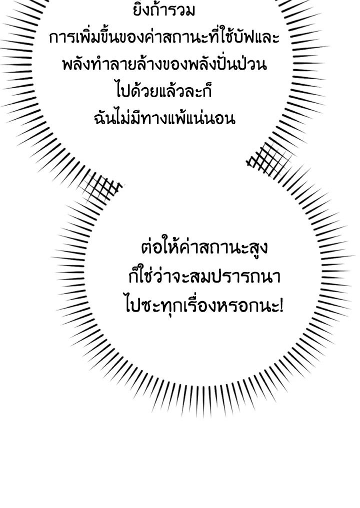 The Demon King Levels Up ตอนที่ 20 168