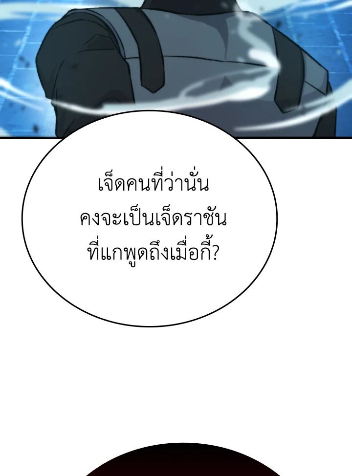 The Demon King Levels Up ตอนที่ 20 171