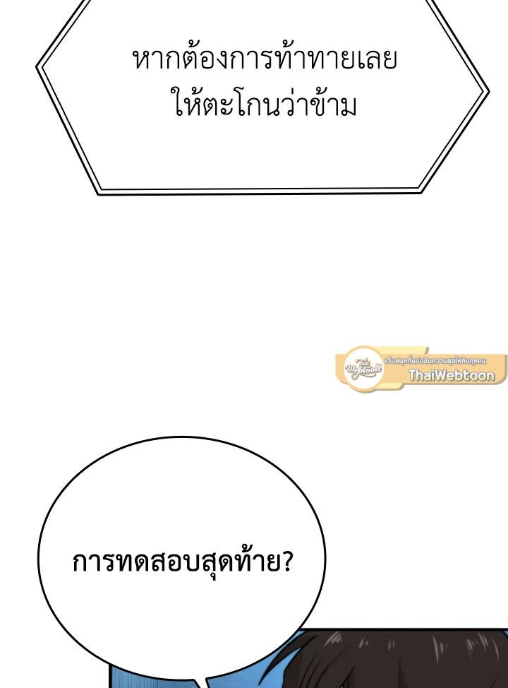 The Demon King Levels Up ตอนที่ 20 177
