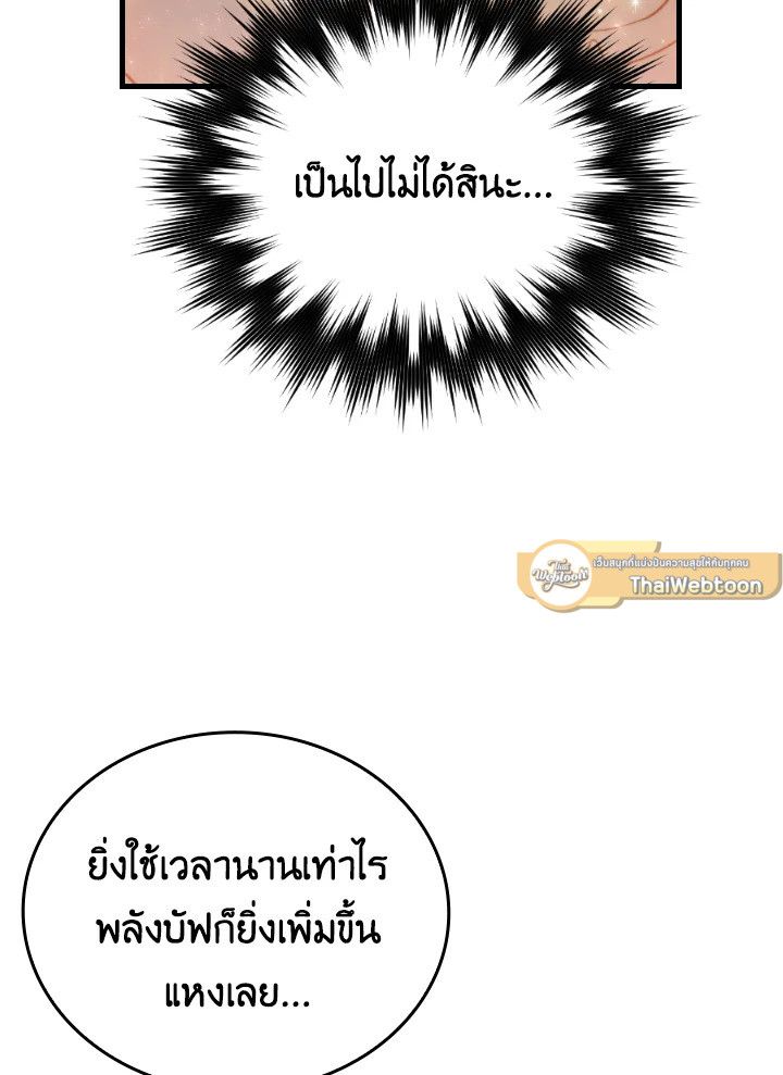 The Demon King Levels Up ตอนที่ 21 12