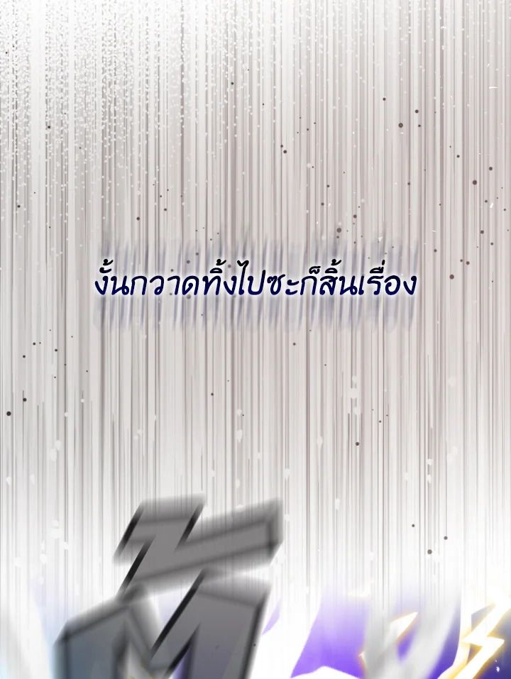 The Demon King Levels Up ตอนที่ 21 37