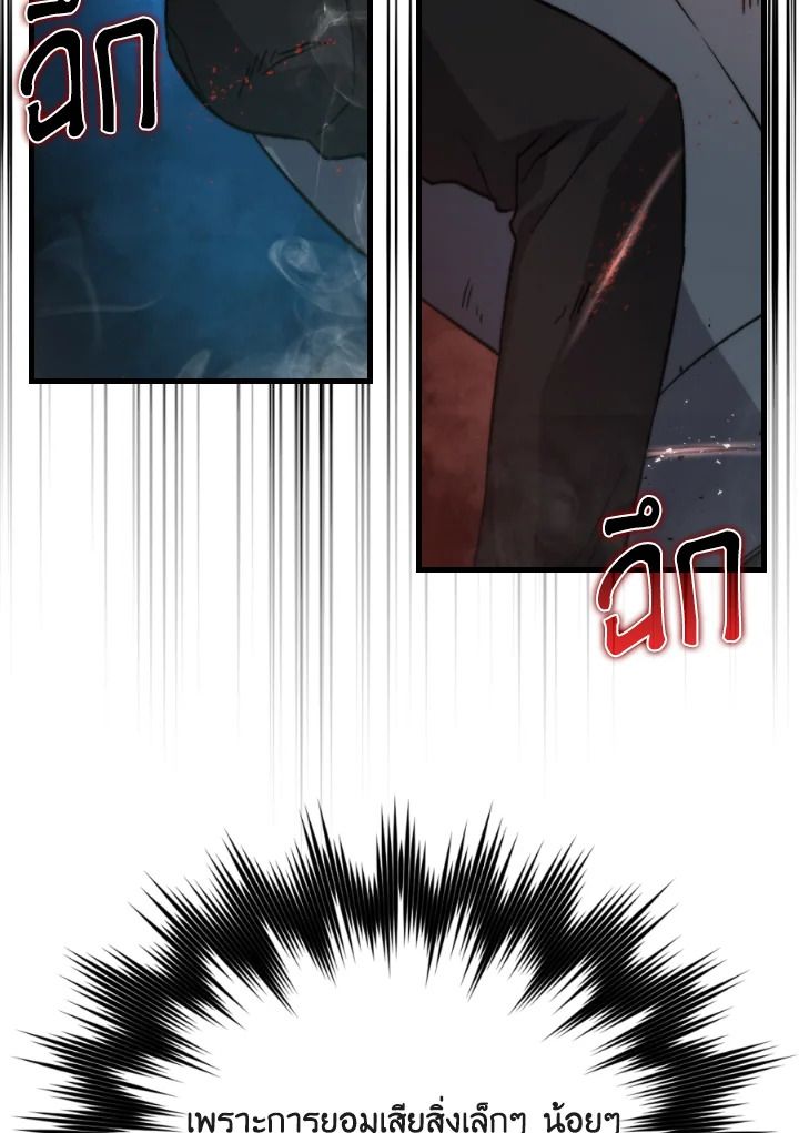 The Demon King Levels Up ตอนที่ 21 63