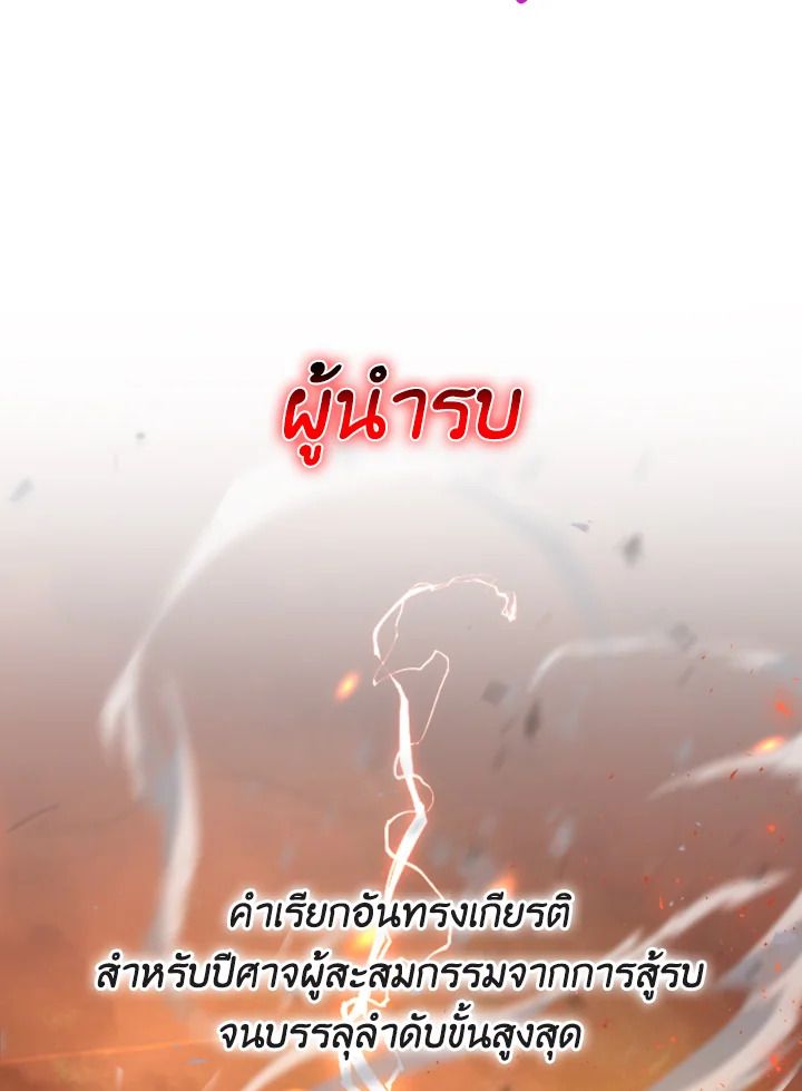 The Demon King Levels Up ตอนที่ 21 78