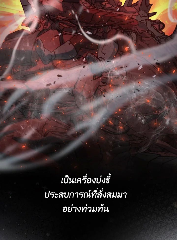 The Demon King Levels Up ตอนที่ 21 80
