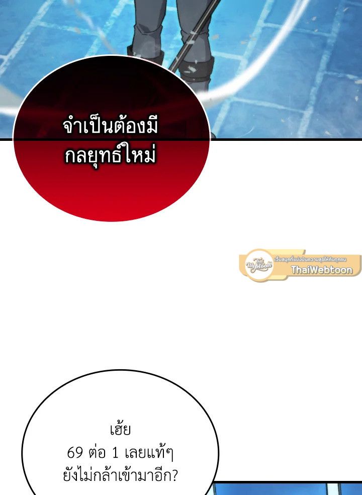 The Demon King Levels Up ตอนที่ 21 107