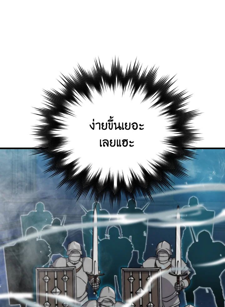 The Demon King Levels Up ตอนที่ 21 105