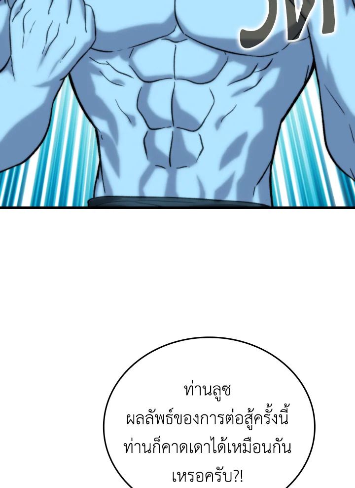 The Demon King Levels Up ตอนที่ 21 130