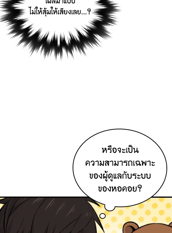 The Demon King Levels Up ตอนที่ 22 13