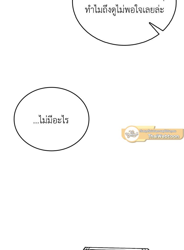 The Demon King Levels Up ตอนที่ 22 15