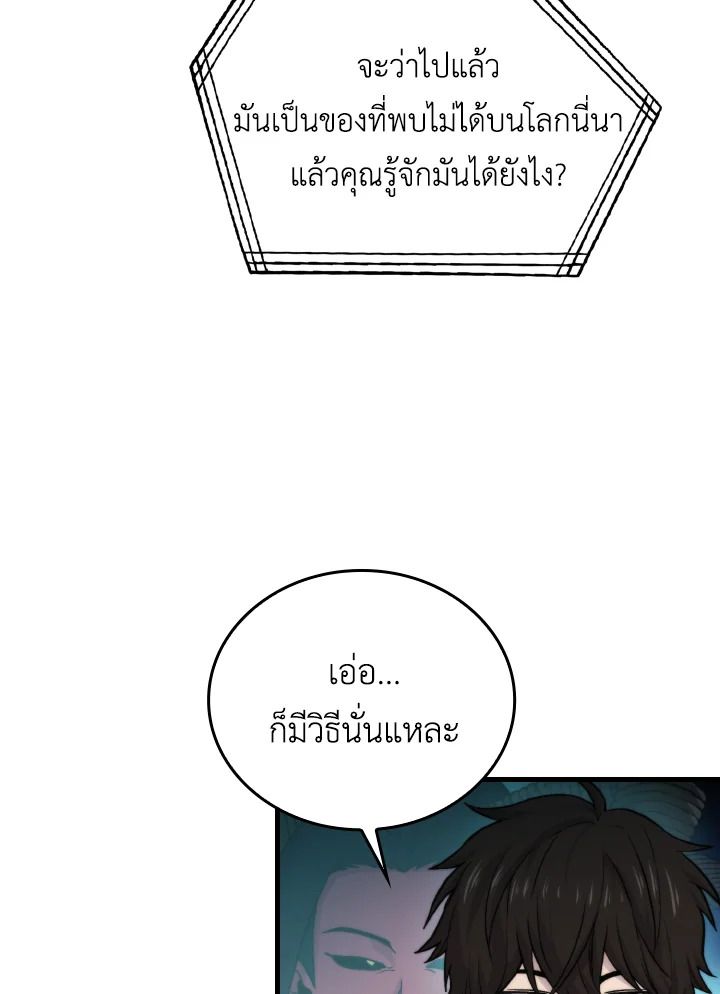 The Demon King Levels Up ตอนที่ 22 29