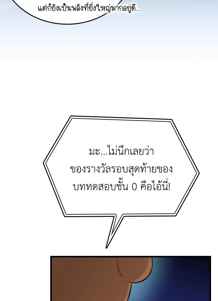 The Demon King Levels Up ตอนที่ 22 26