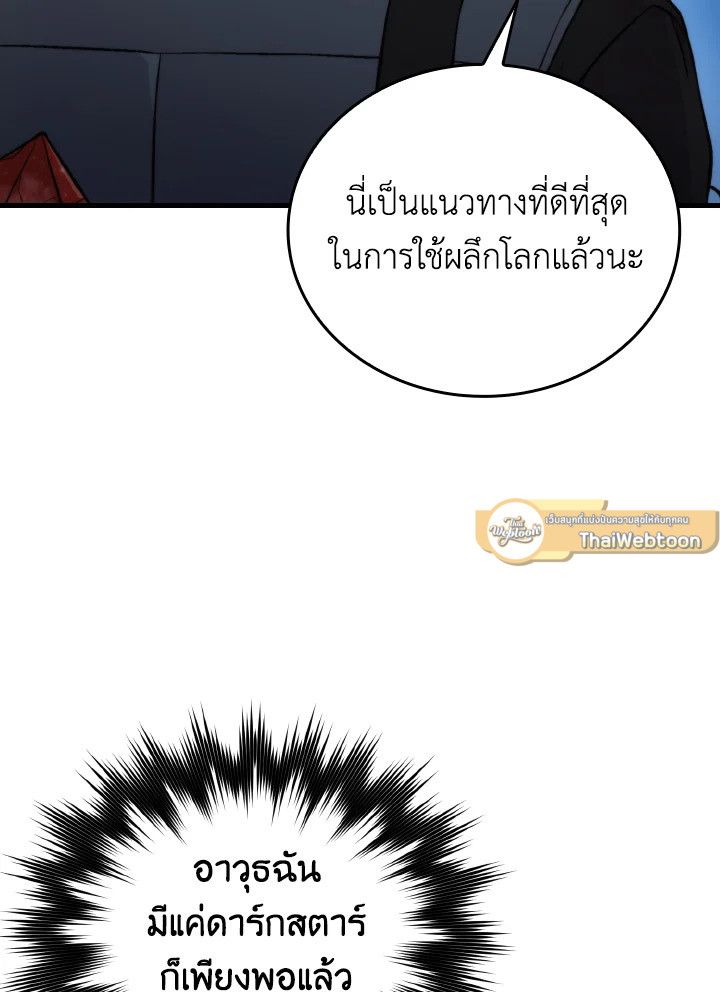 The Demon King Levels Up ตอนที่ 22 37
