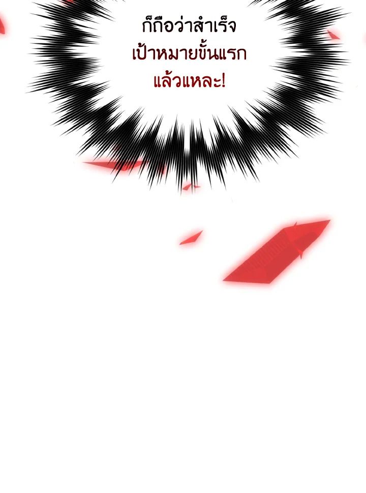 The Demon King Levels Up ตอนที่ 22 70