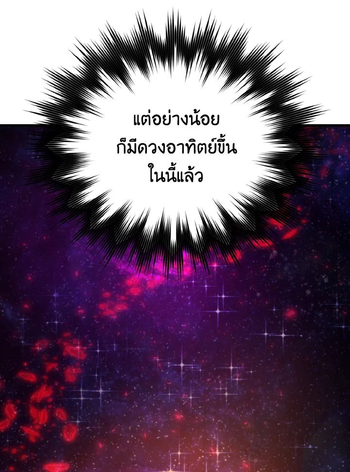 The Demon King Levels Up ตอนที่ 22 67