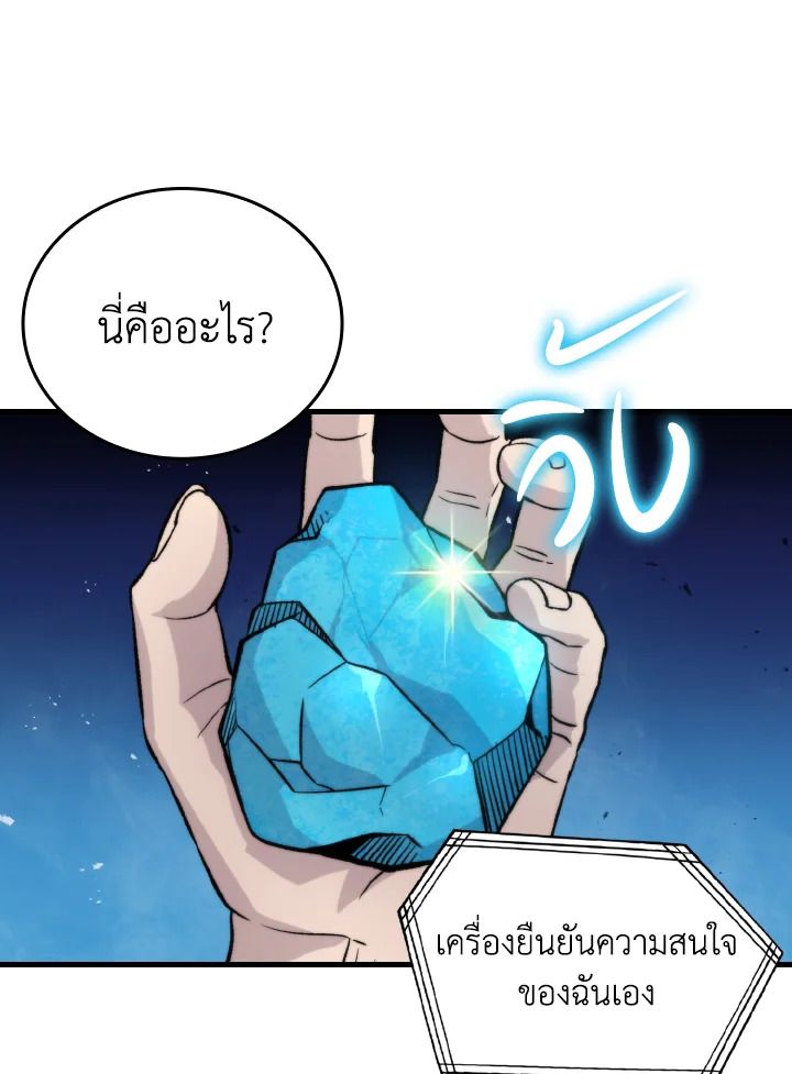 The Demon King Levels Up ตอนที่ 22 84