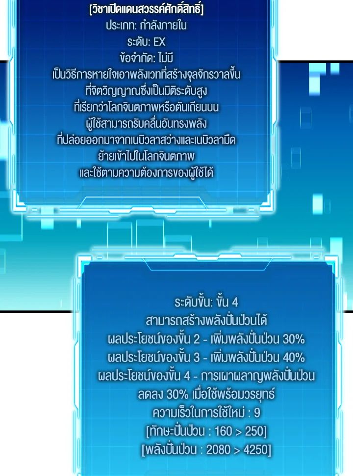 The Demon King Levels Up ตอนที่ 22 73