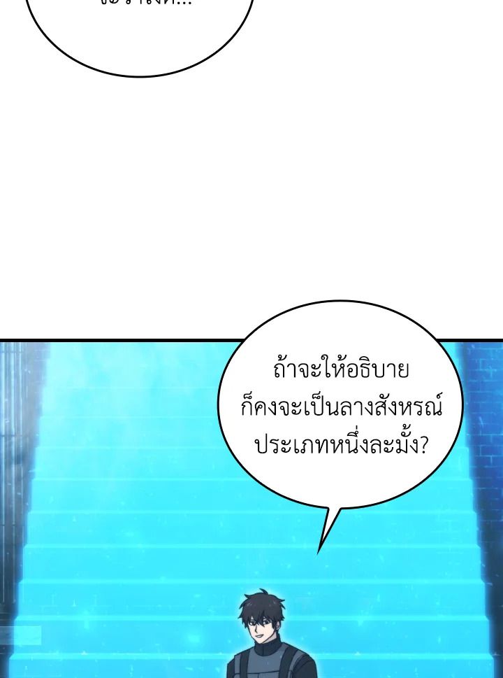 The Demon King Levels Up ตอนที่ 22 78