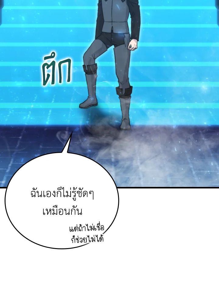 The Demon King Levels Up ตอนที่ 22 79