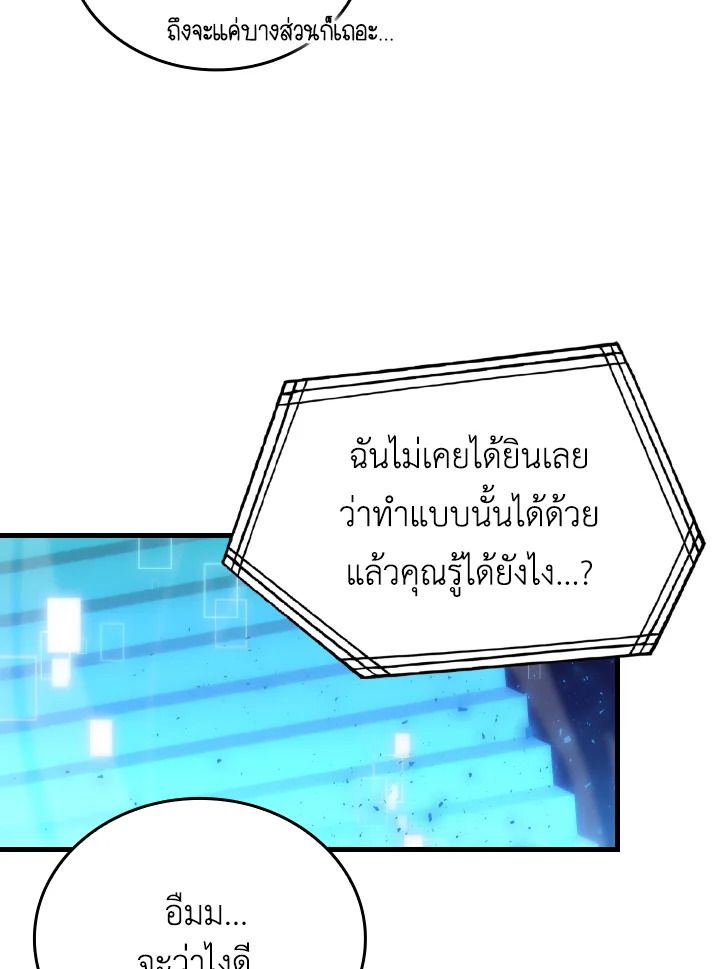 The Demon King Levels Up ตอนที่ 22 77