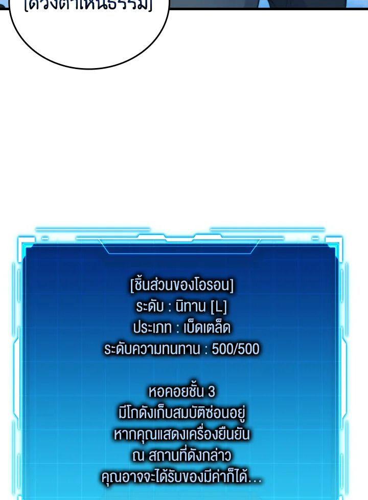 The Demon King Levels Up ตอนที่ 22 88