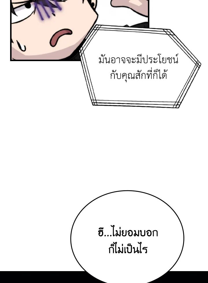 The Demon King Levels Up ตอนที่ 22 86