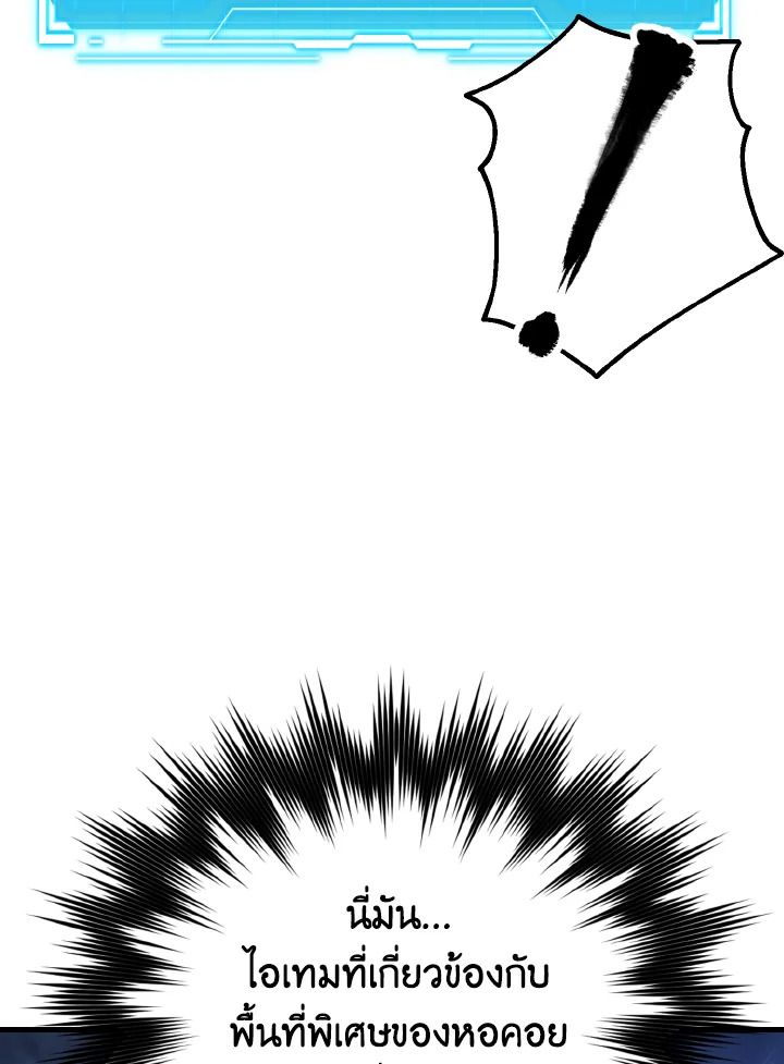 The Demon King Levels Up ตอนที่ 22 89