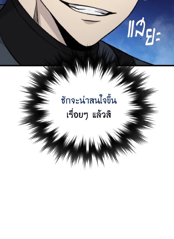The Demon King Levels Up ตอนที่ 22 92