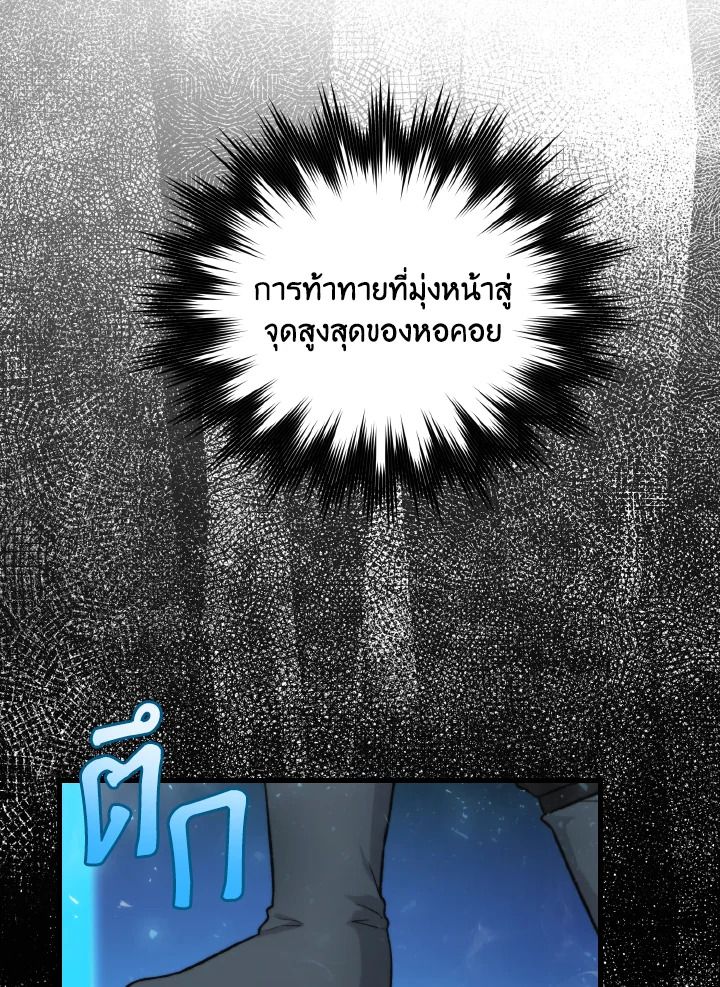 The Demon King Levels Up ตอนที่ 22 95
