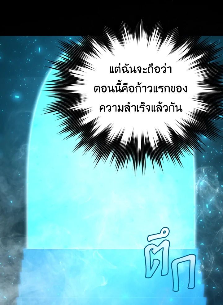 The Demon King Levels Up ตอนที่ 22 97