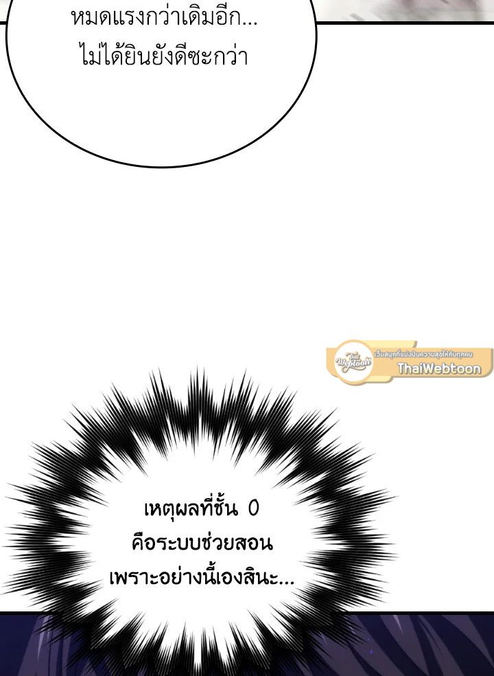 The Demon King Levels Up ตอนที่ 22 114