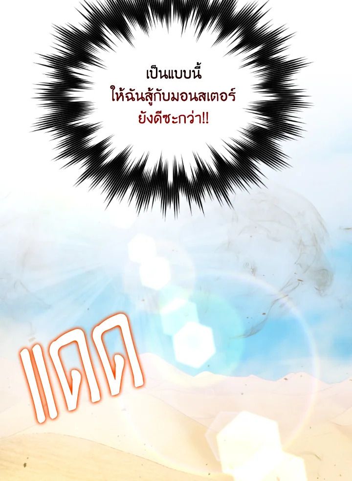 The Demon King Levels Up ตอนที่ 22 116