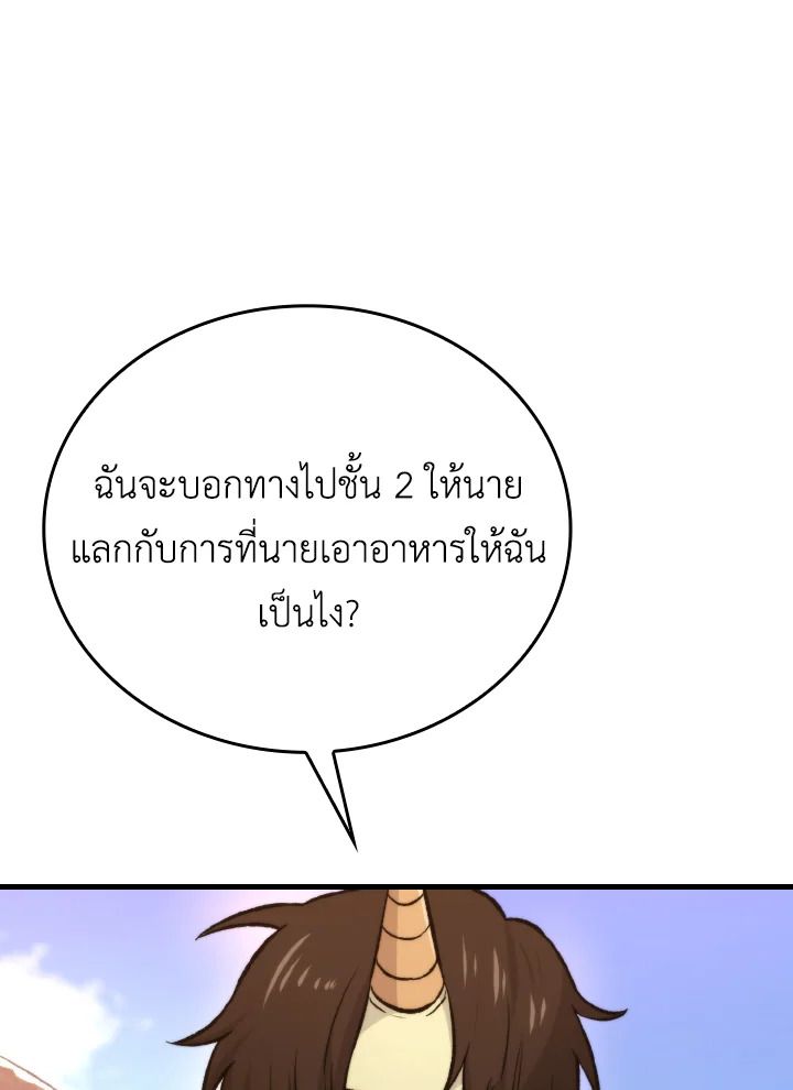 The Demon King Levels Up ตอนที่ 23 5