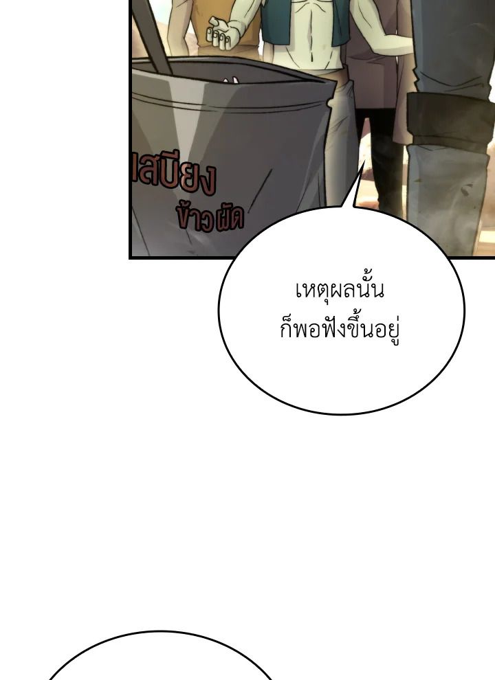 The Demon King Levels Up ตอนที่ 23 14