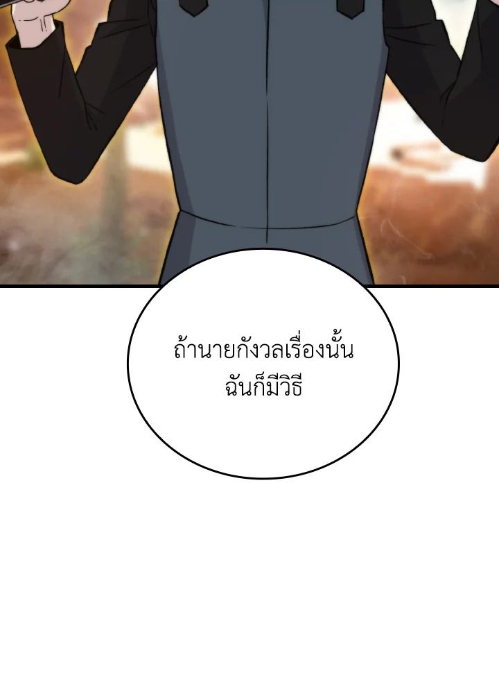 The Demon King Levels Up ตอนที่ 23 16