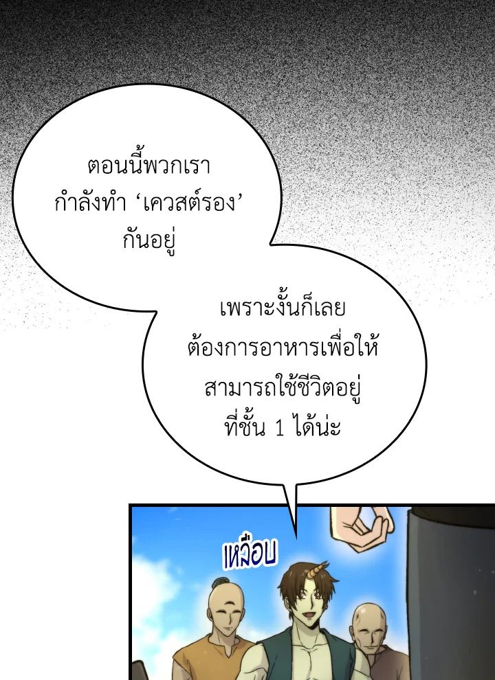 The Demon King Levels Up ตอนที่ 23 13