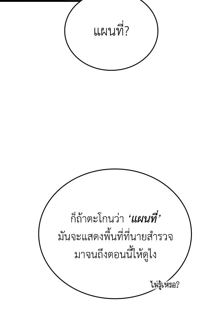 The Demon King Levels Up ตอนที่ 23 18