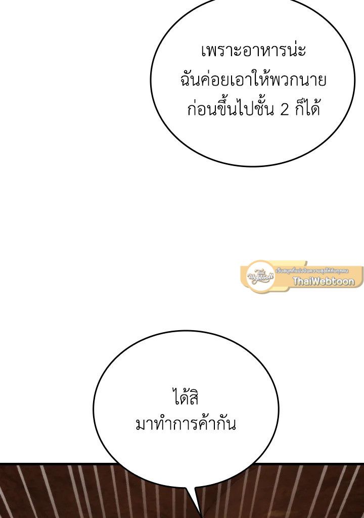 The Demon King Levels Up ตอนที่ 23 25