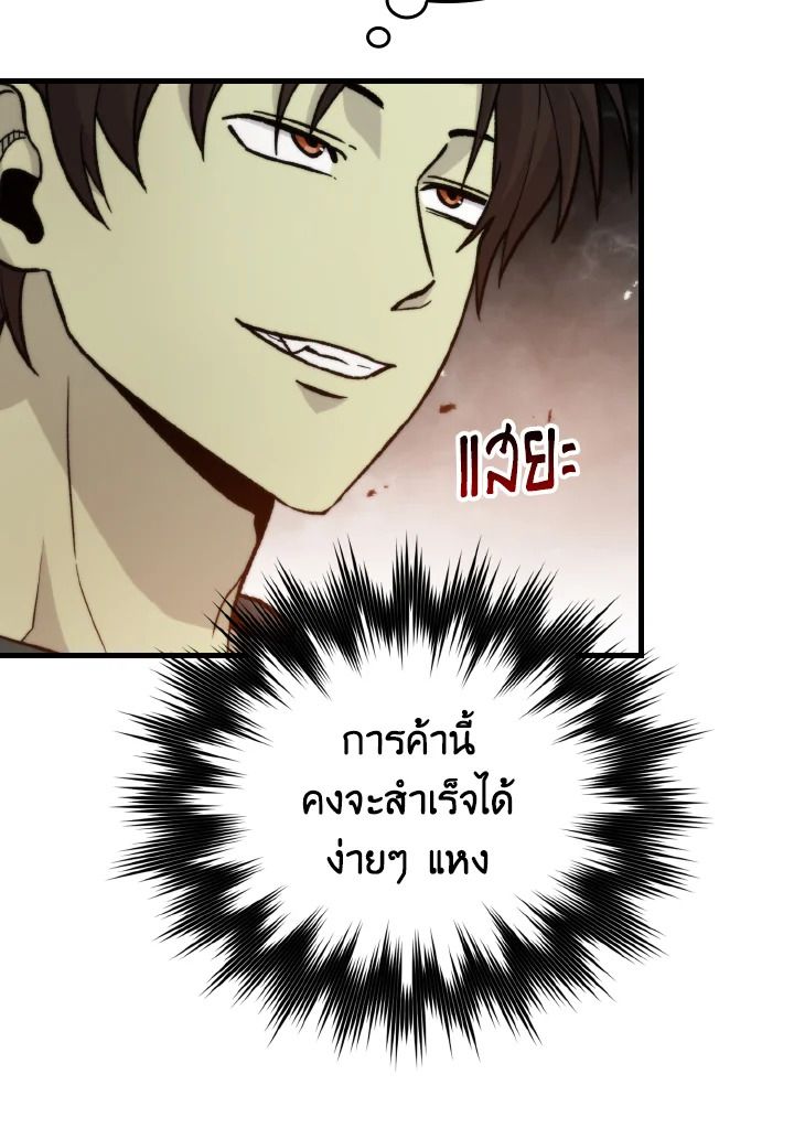 The Demon King Levels Up ตอนที่ 23 22