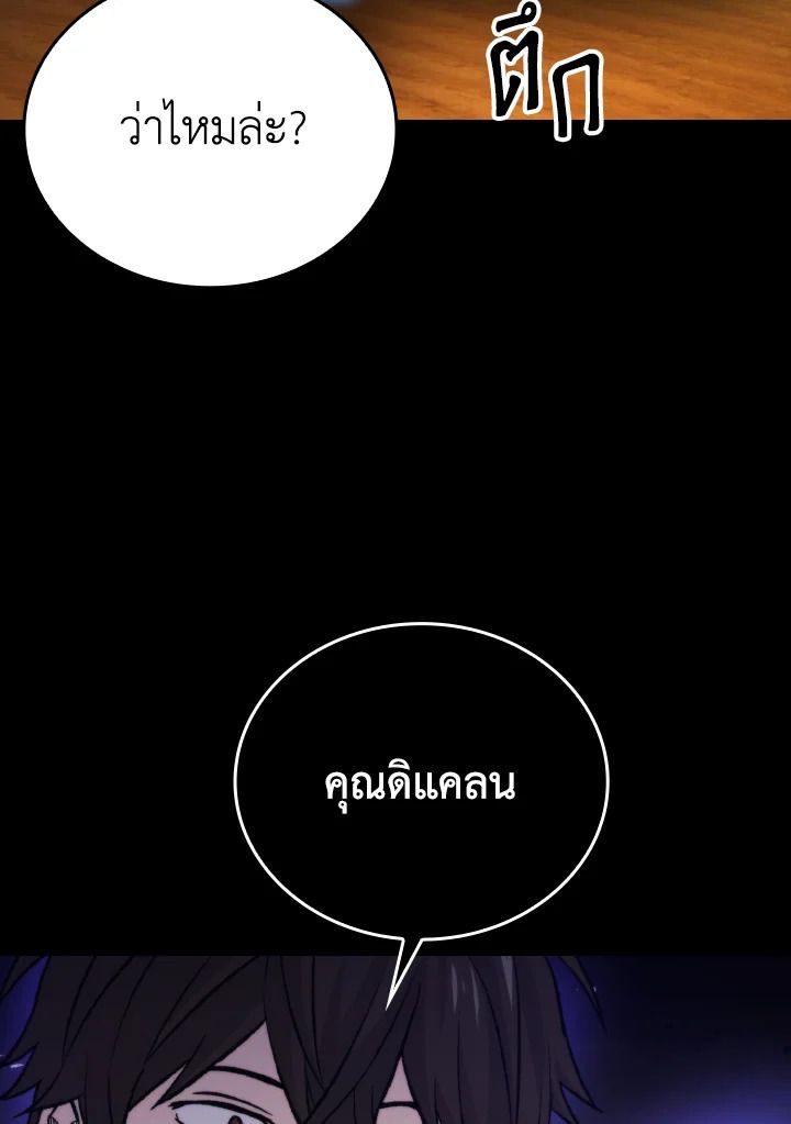 The Demon King Levels Up ตอนที่ 23 31