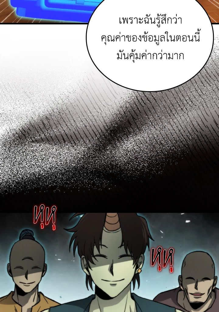 The Demon King Levels Up ตอนที่ 23 27