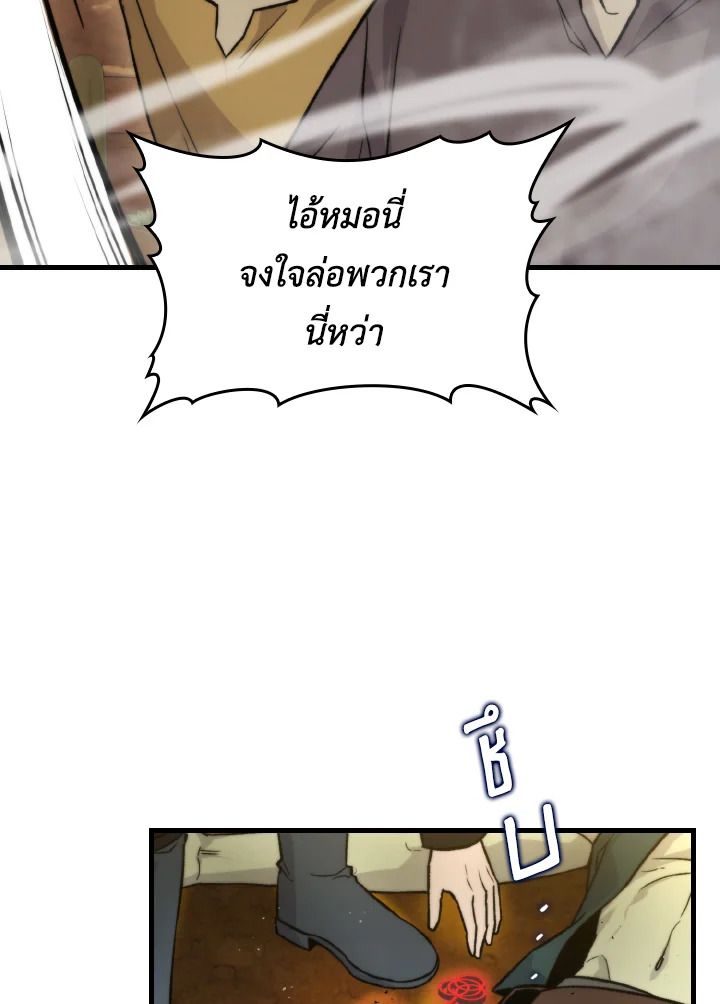 The Demon King Levels Up ตอนที่ 23 36