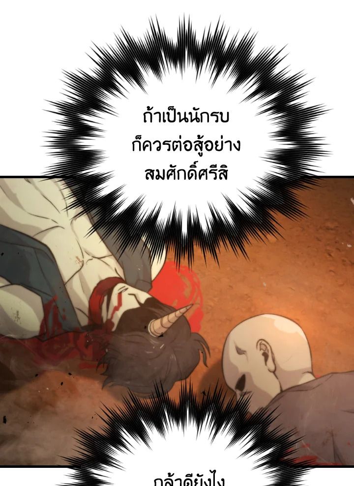 The Demon King Levels Up ตอนที่ 23 47