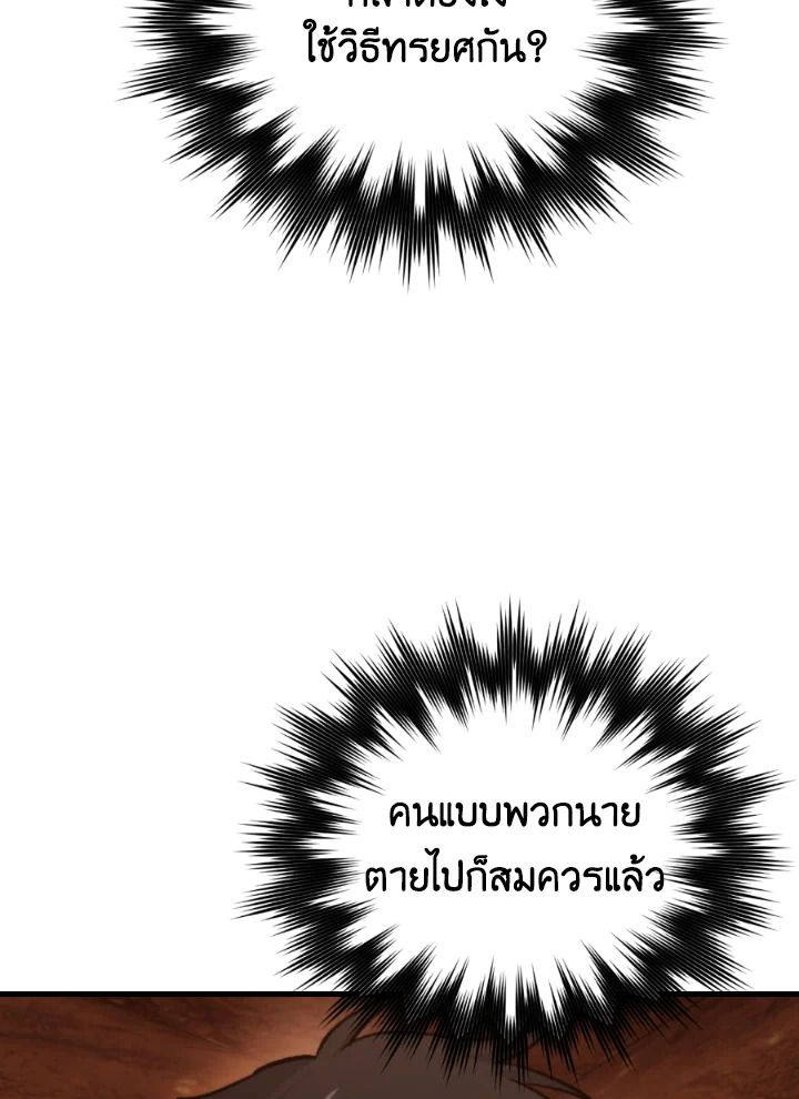 The Demon King Levels Up ตอนที่ 23 48