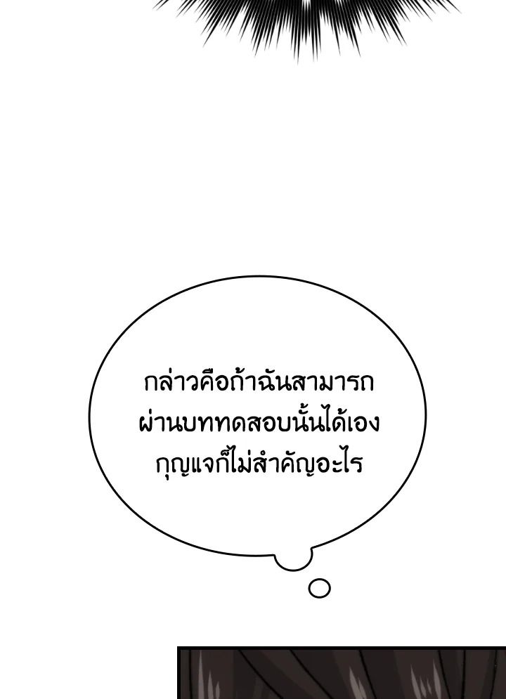 The Demon King Levels Up ตอนที่ 23 66