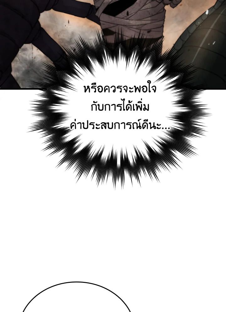 The Demon King Levels Up ตอนที่ 23 64