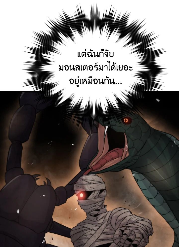 The Demon King Levels Up ตอนที่ 23 63