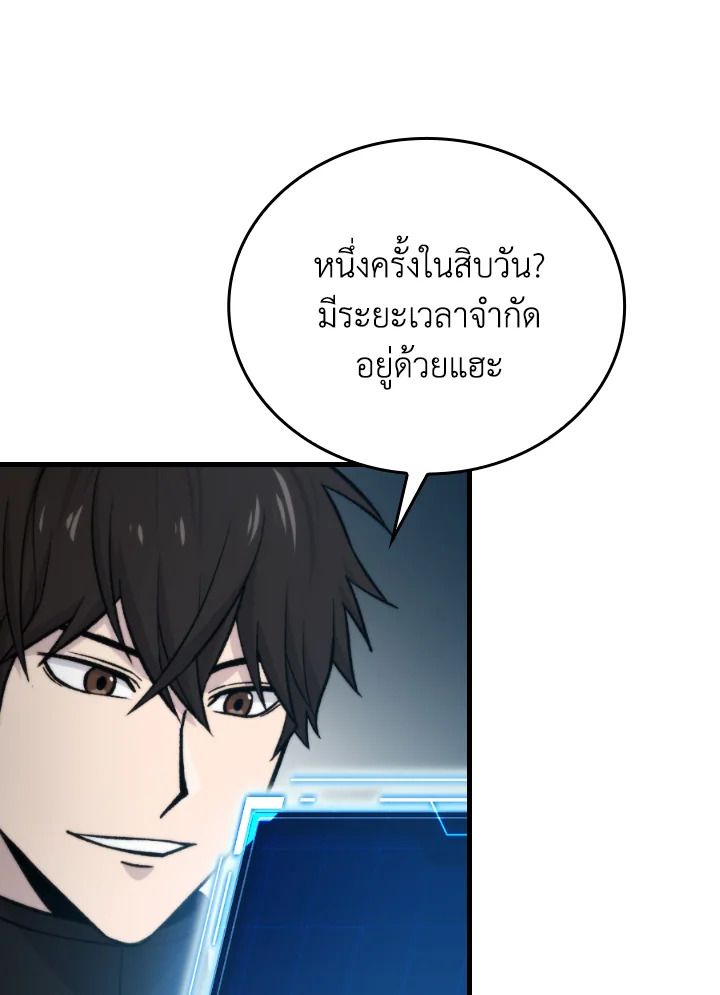 The Demon King Levels Up ตอนที่ 23 72
