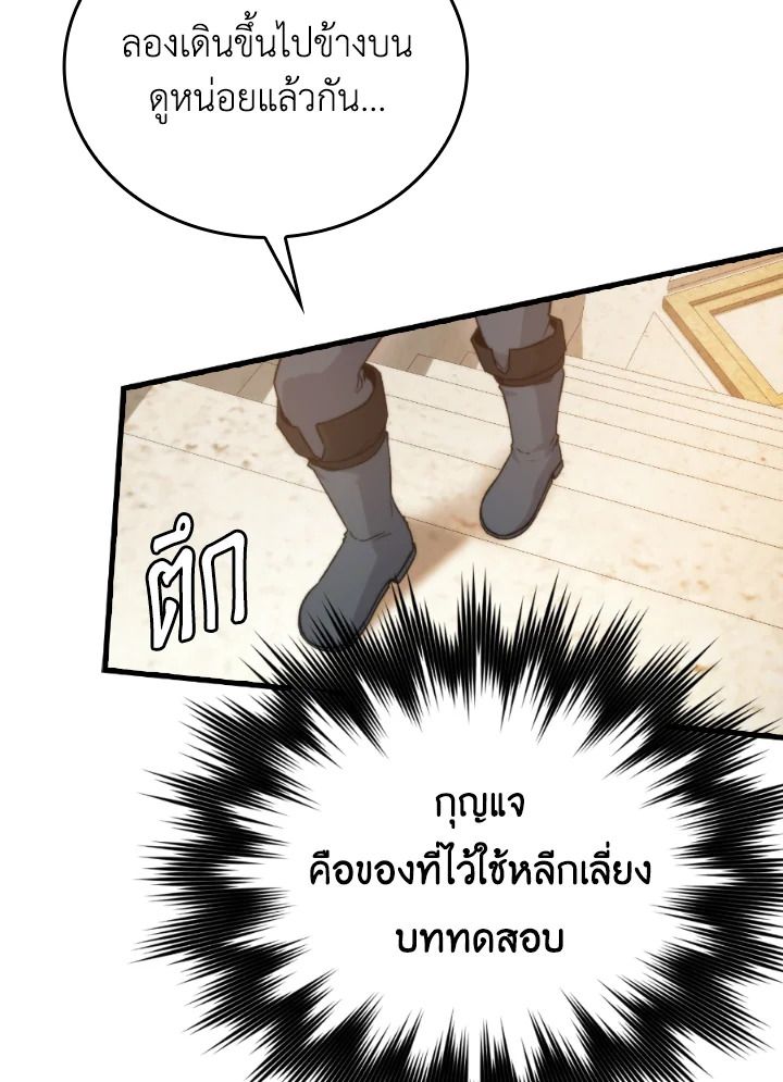 The Demon King Levels Up ตอนที่ 23 65